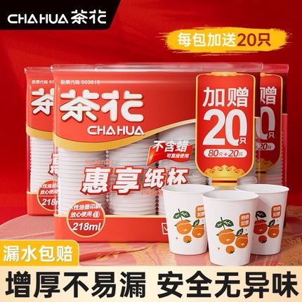 茶花一次性杯子纸杯水杯家用纸杯子商用加厚咖啡杯整箱用大号
