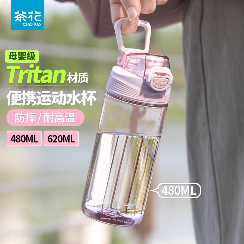 茶花tritan水杯女夏天塑料杯子运动便携大容量学生儿童水壶水瓶小