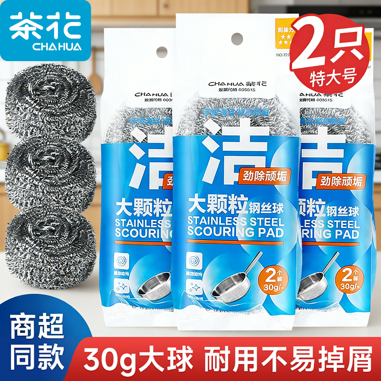 茶花钢丝球厨房强力去垢清洁不易掉丝家用刷碗洗锅铁丝球量贩装