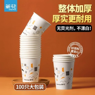 茶花一次性杯子PE纸杯热水杯防漏防烫无蜡健康淋膜杯家用喝水杯