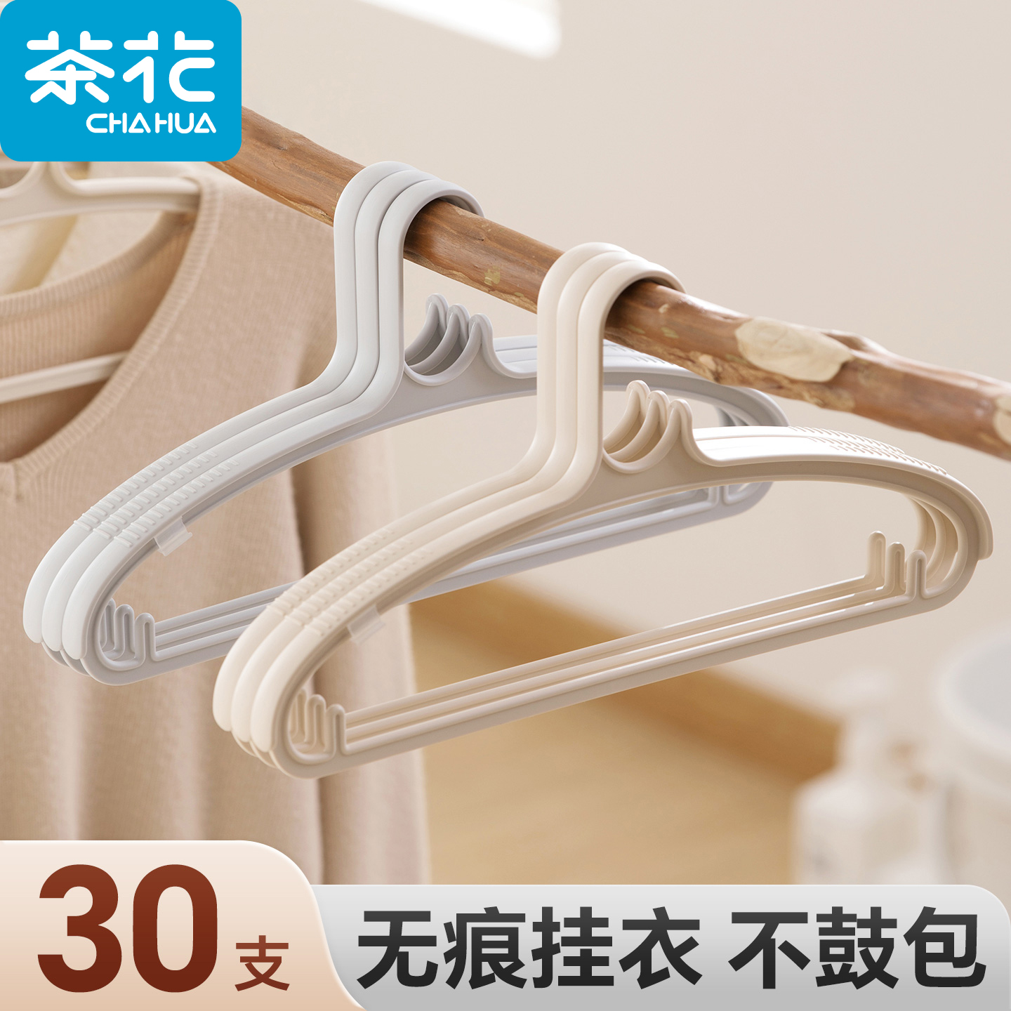 茶花衣架家用挂衣无痕防风防滑