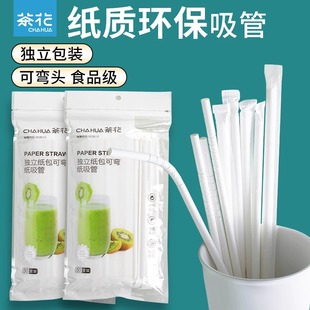 茶花一次性吸管单独单支包装孕妇儿童宝宝奶茶细喝汤吸管粗可弯曲