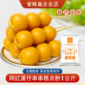 誉蜂巢蛋仔串串糕点粉商用家用烘焙原料网红小吃葫芦串串烧预拌粉