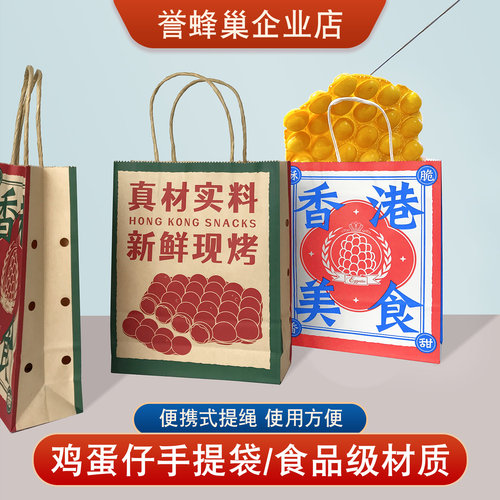 誉蜂巢食品级防油鸡蛋仔打包纸袋
