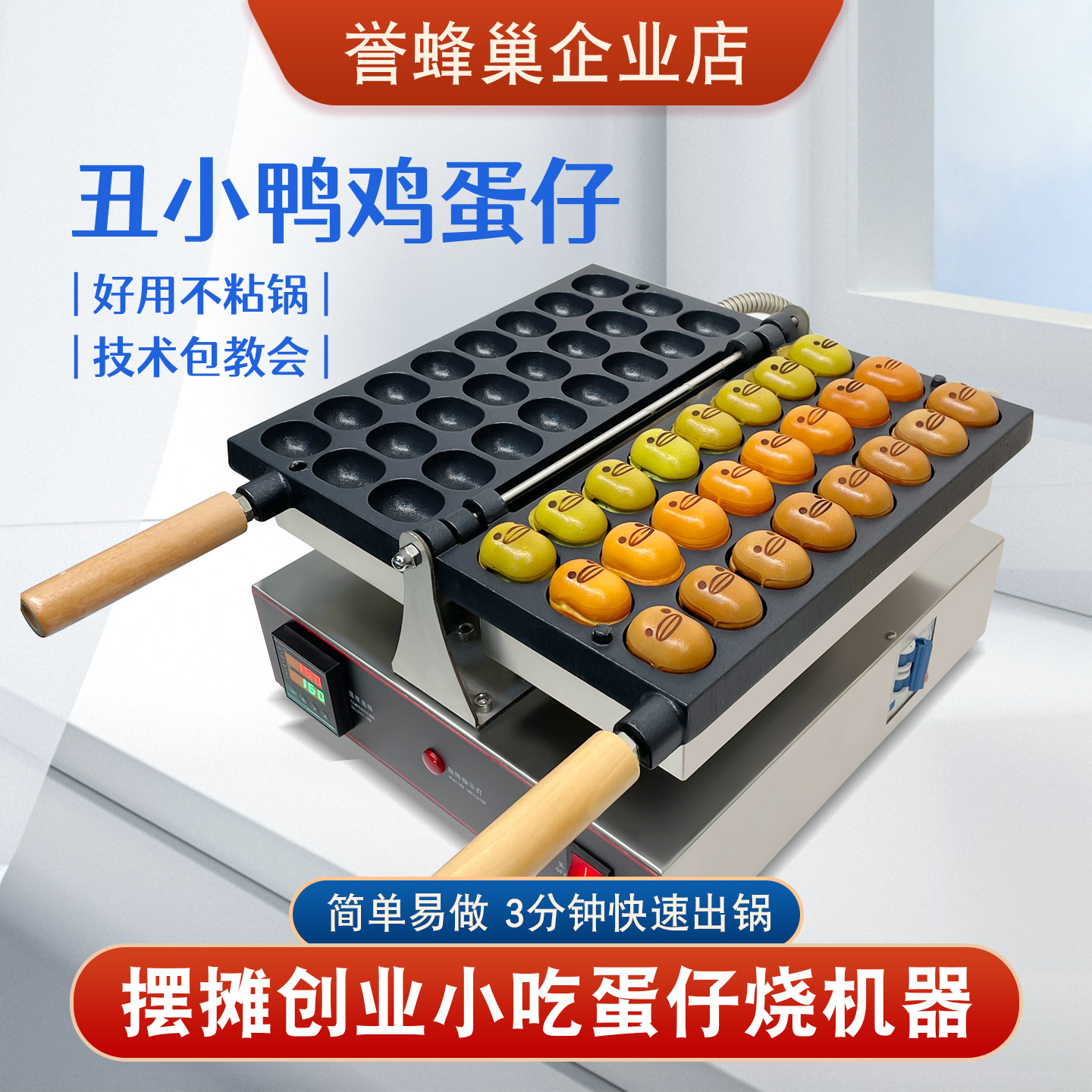 誉蜂巢蛋仔枣豆糕机器操作简单