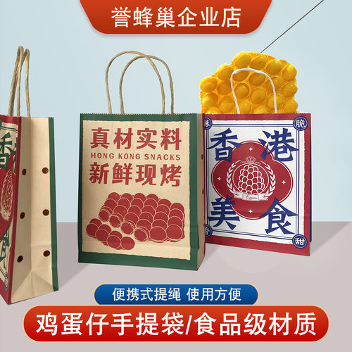 誉蜂巢食品级防油鸡蛋仔打包纸袋