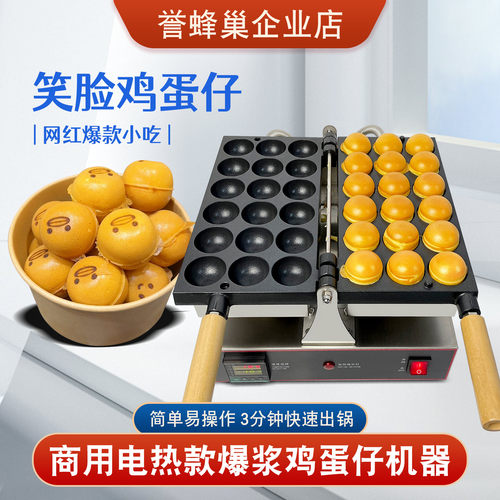 誉蜂巢笑脸爆浆鸡蛋仔机大厂生产