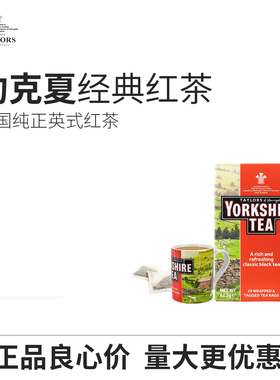 英国原装进口约克夏红茶yorkshire tea约克郡红茶英式下午茶茶包