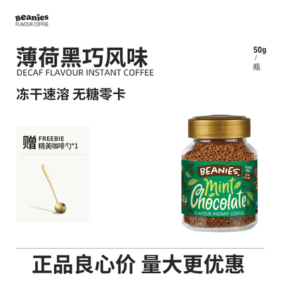 英国进口beanies薄荷黑巧风味速溶黑咖啡0糖懒人奶咖拿铁