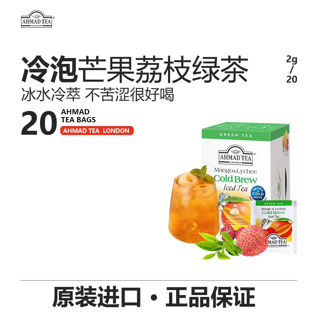 亚曼冷泡茶芒果荔枝味绿茶20包
