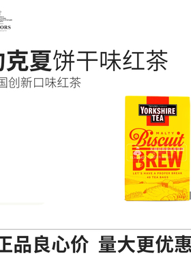 yorkshire约克夏饼干茶英国进口约克郡黄油味MS玛莎同款下午茶包