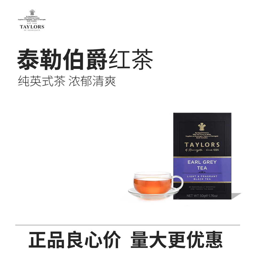 taylors泰勒伯爵红茶茶包20片