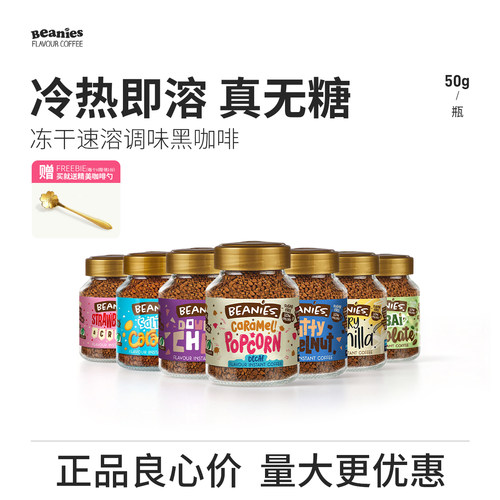 Beanies冻干速溶咖啡无糖黑咖啡