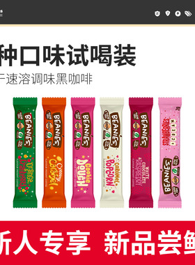 无糖冻干beanies咖啡英国进口贝尼诗条状速溶咖啡6条试喝装
