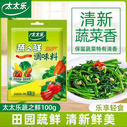 太太乐蔬之鲜100g素食炒绿色蔬菜代替鸡精味精提鲜增香家用调味料