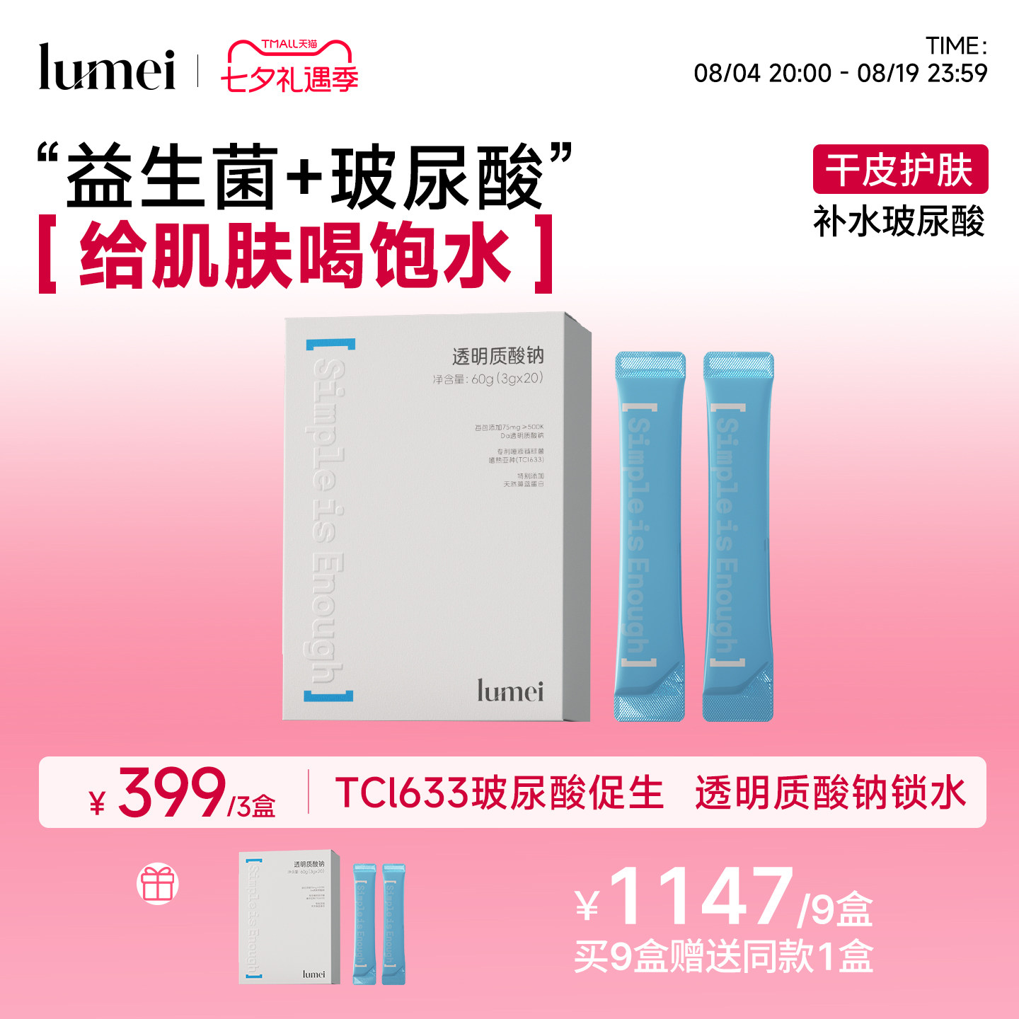 lumei玻尿酸透明质酸钠鲈美
