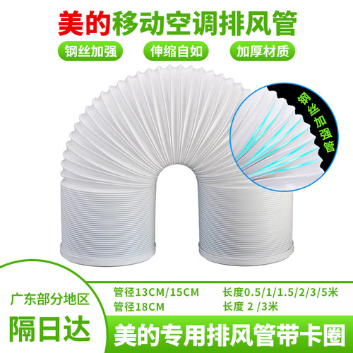 通用型美的移动空调专用排风管