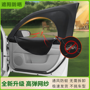 汽车防蚊网纱窗车窗防蚊网遮阳窗帘轿车窗防晒车用隐私遮光通用型