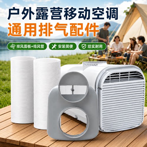 便携式移动空调双管接头排风管