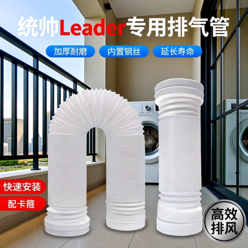 适用海尔/统帅干衣机排气管软管