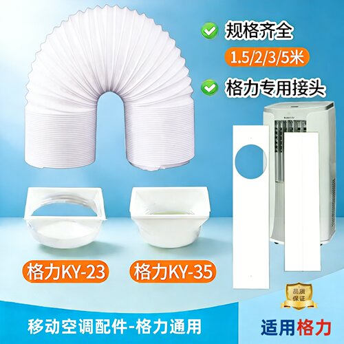 适用格力移动空调机身接头排风管套件格力KY-23/35/40出风口配件