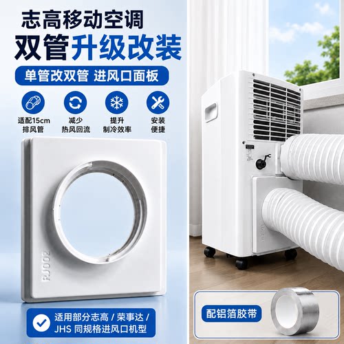 【制冷超快】志高移动空调改双管