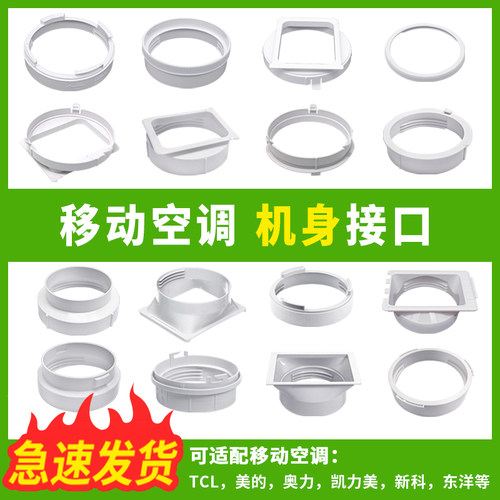 接口空调配件通用型移动空调