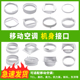 移动空调配件通用型管口接头门窗挡板排风管机身圆形方形扁嘴接口