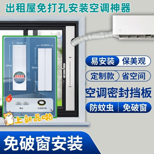 挂机空调窗户挡板免打孔安装空调铜管可调节出租房窗户密封挡风板