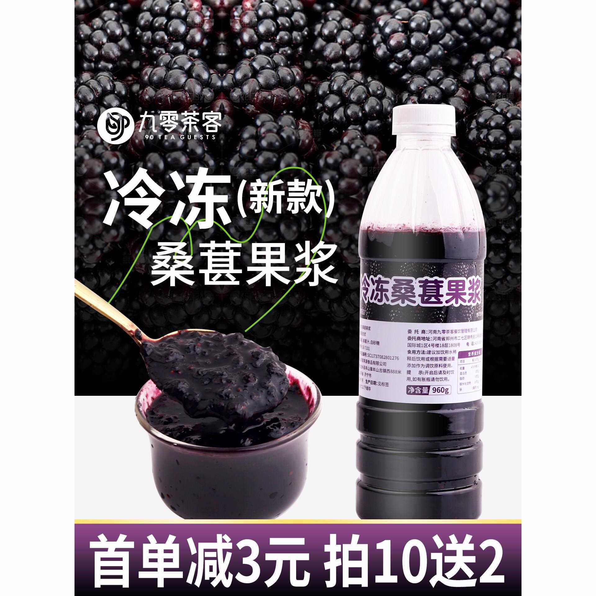 冷冻桑葚果浆960g商用桑葚莓莓桑葚果酱果汁果肉酱奶茶店专用原料