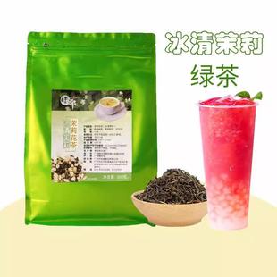 味都冰清茉莉绿茶散装调味奶茶店冷饮专用茶百香仙草冻打底茶500g