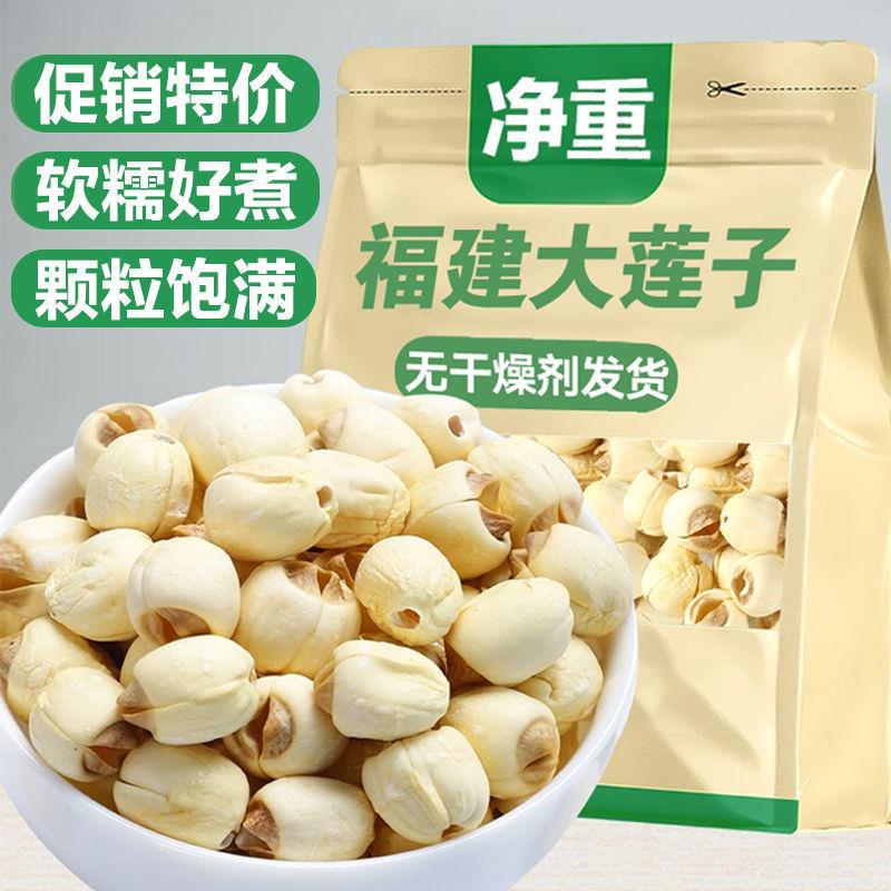 【净重发货】新货莲子大颗建宁福建莲子无芯白莲子软糯莲子百合羹