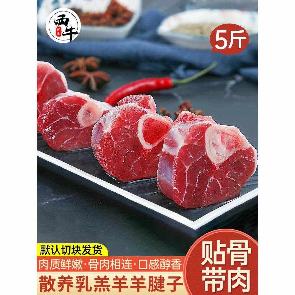 羊肉新鲜羊腱子5斤羔羊肉羊前腱羊小腿羊拐羊腿烧烤生鲜冷冻食材