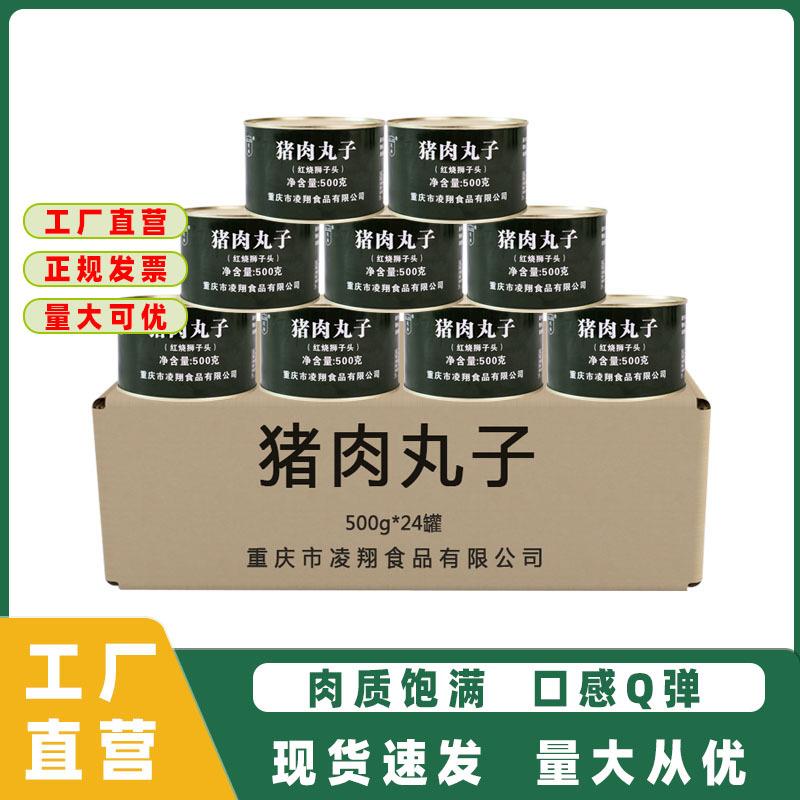 猪肉丸子罐头500g*24罐手工丸子狮子头红烧口味即食下饭