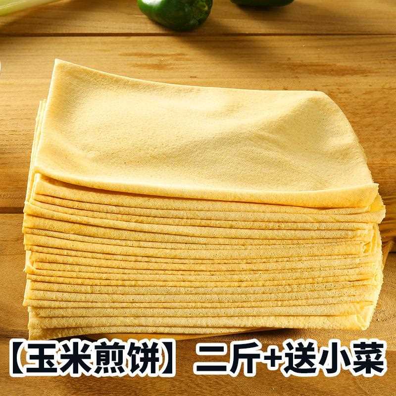 山东煎饼纯手工杂粮全麦玉米荞麦饼即食临沂徐州卷饼粗粮邳州产