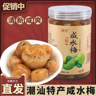 潮汕咸柠檬咸水梅商用泡水特产咸柠七咸酸梅咸金桔广西水果罐头