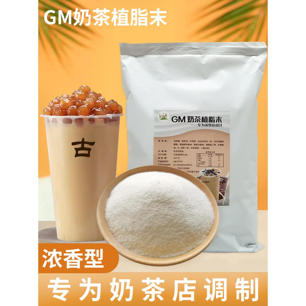 冰火湾古茗奶精粉植脂末奶茶专用1kg奶茶店专用原材料奶茶粉商用
