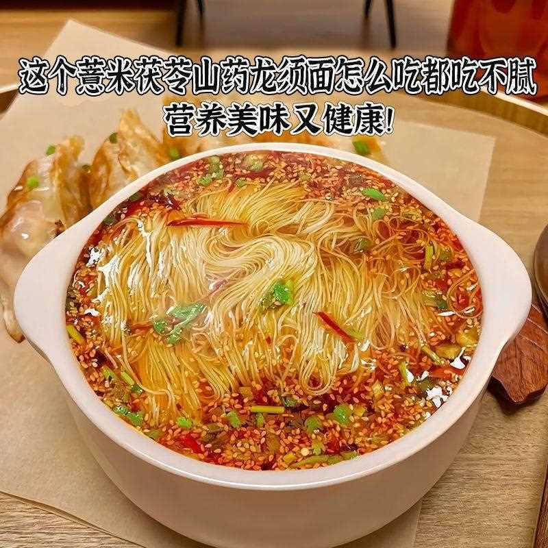 茯苓薏米山药龙须面手工超细挂面条速食代餐方便早餐营养