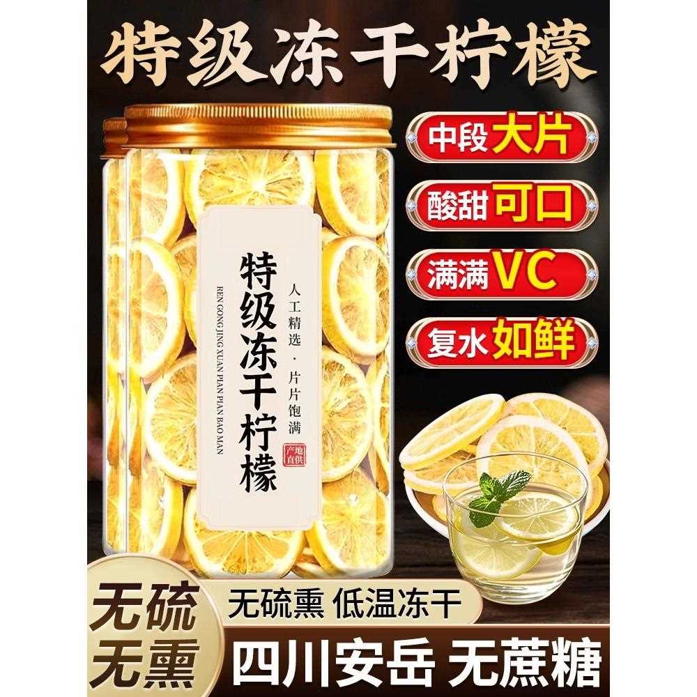 冻干柠檬片泡水喝蜂蜜无糖精无添加冷泡水果茶干片夏天冲泡饮品