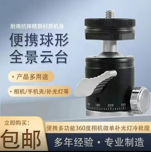 便携多功能360度相机微单手机补光灯冷靴座迷你球形全景Xy-19云台