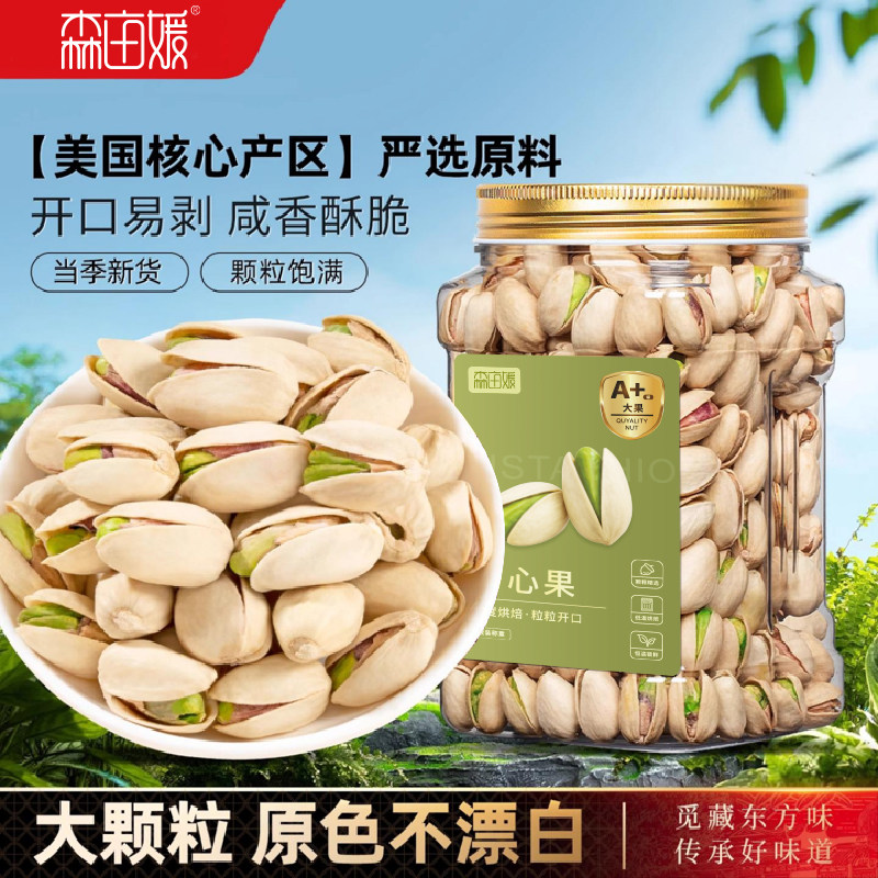 盐焗开心果罐装原味散装批发10斤无添加糖2026年新货坚果年货送礼