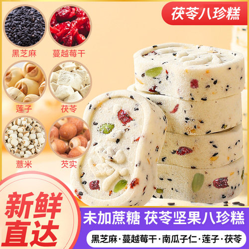 茯苓八珍糕未添加蔗糖