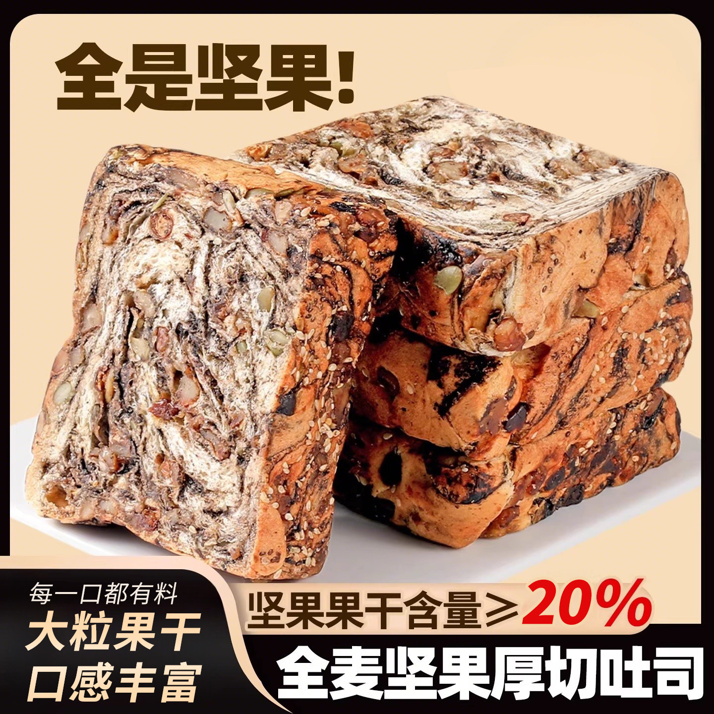 全麦坚果厚切吐司面包无糖精整箱速食代餐零食品办公室充饥糕点心,零食/坚果/特产,吐司面包,淘宝优惠券,粉丝福利购,淘宝优惠卷