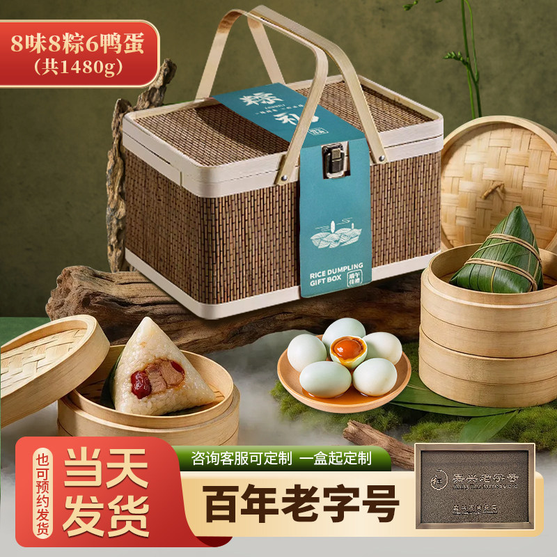 嘉兴粽子礼盒装定制团购鲜肉蜜枣豆沙八宝咸蛋黄甜粽批发端午送礼