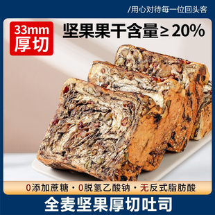 全麦坚果吐司厚切面包无糖精整箱办公室充饥糕点心速食代餐零食品