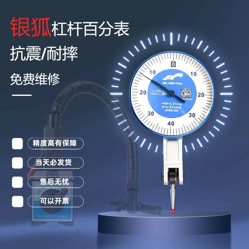 銀狐百分表抗震耐摔校表