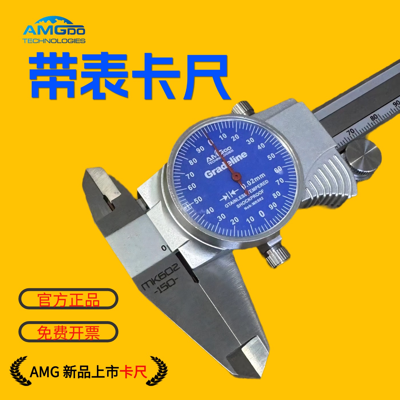 AMG带表卡尺不锈钢材质