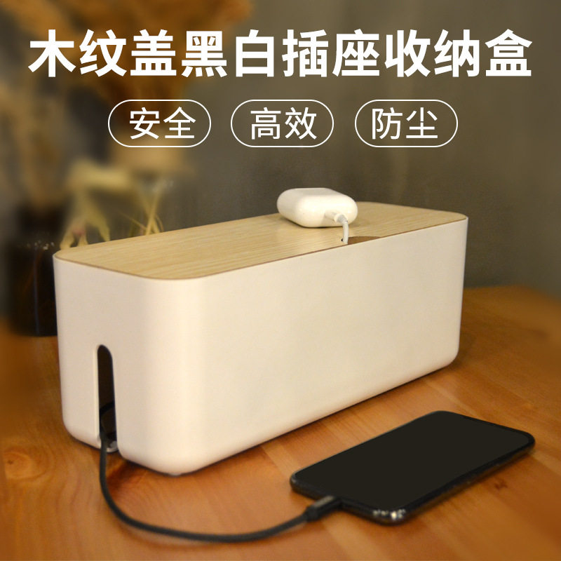 电线收纳盒插线板插座插排理线盒拖板充电线数据线集线盒遮挡