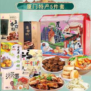福建厦门泉州特产伴手礼小吃零食大礼包闽南特产美食年货送礼盒装