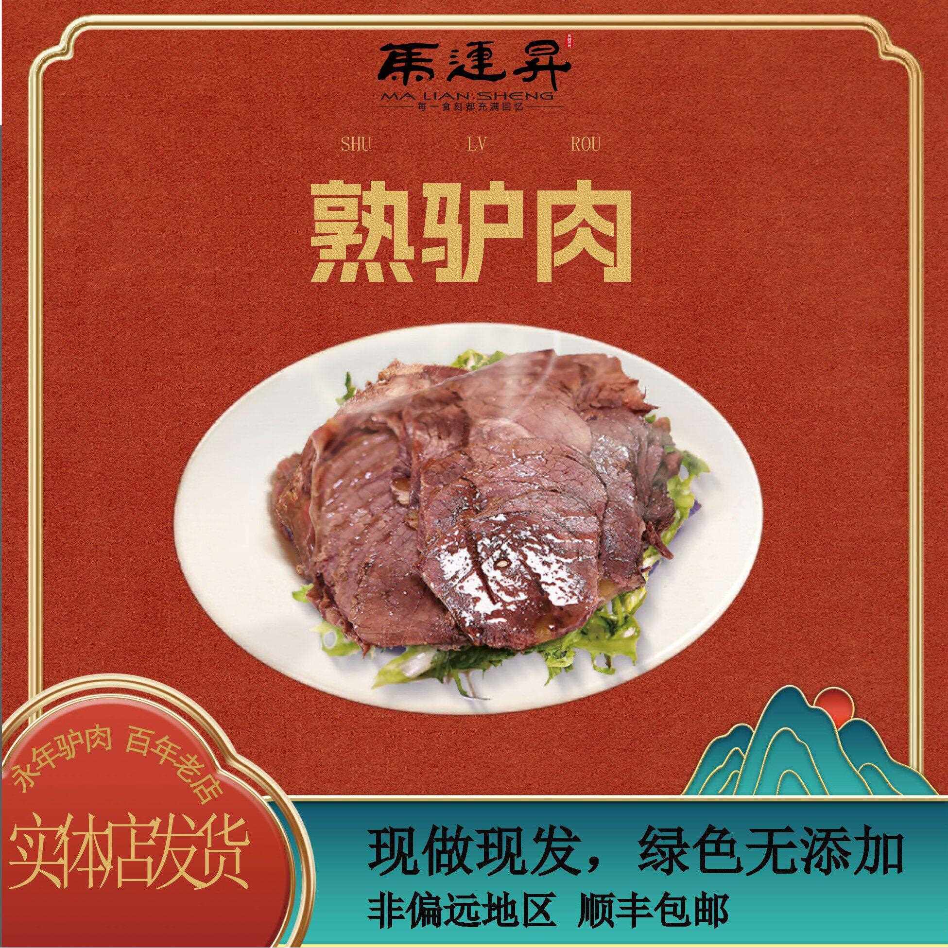 永年特产 五香驴肉 河北邯郸特产新鲜卤制熟食驴肉500g真空